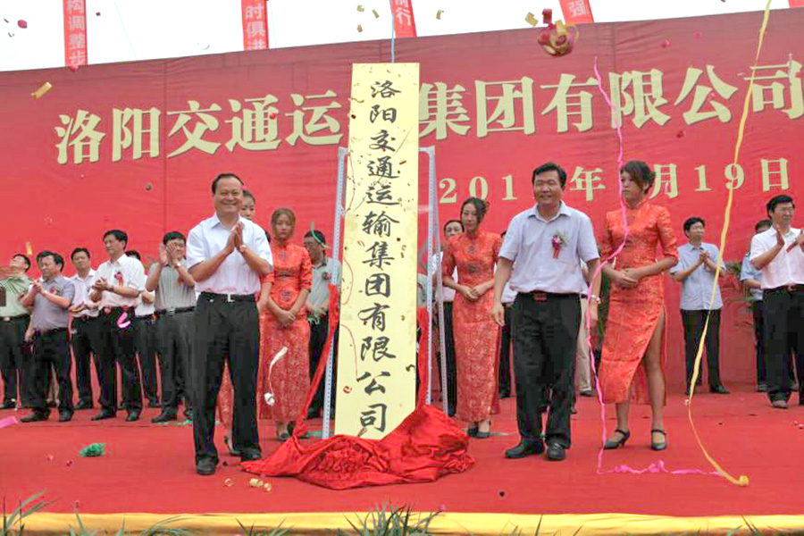 2011年7月19日，尊龙凯时人生就是搏挂牌建立，河南省交通运输厅副厅长刘兴彬(前排右二)、副市长杨炳旭（前排左一）等领导出席挂牌仪式